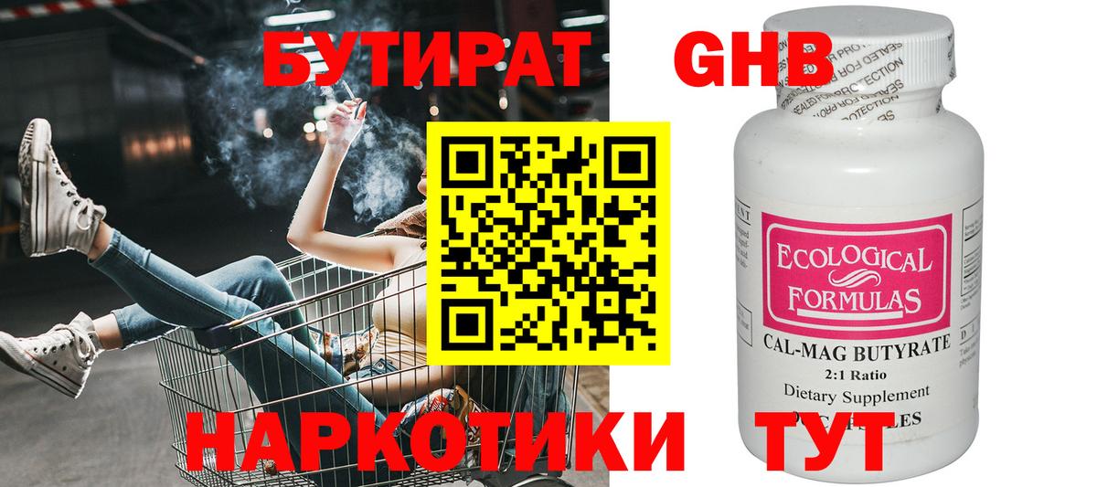 БУТИРАТ бутик  Вход с VPN  Ирбит 