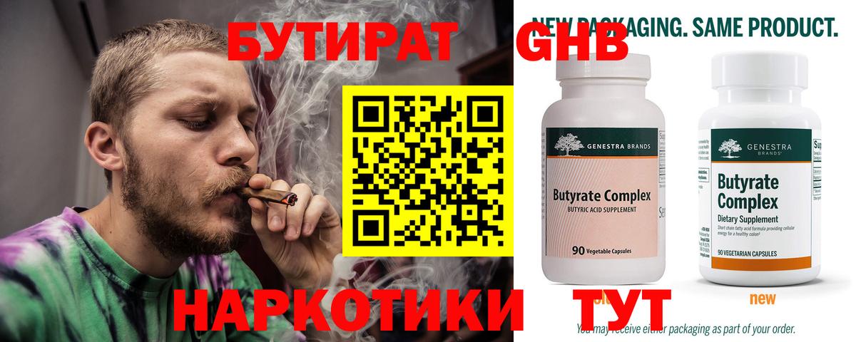 Бутират Butirat Ирбит