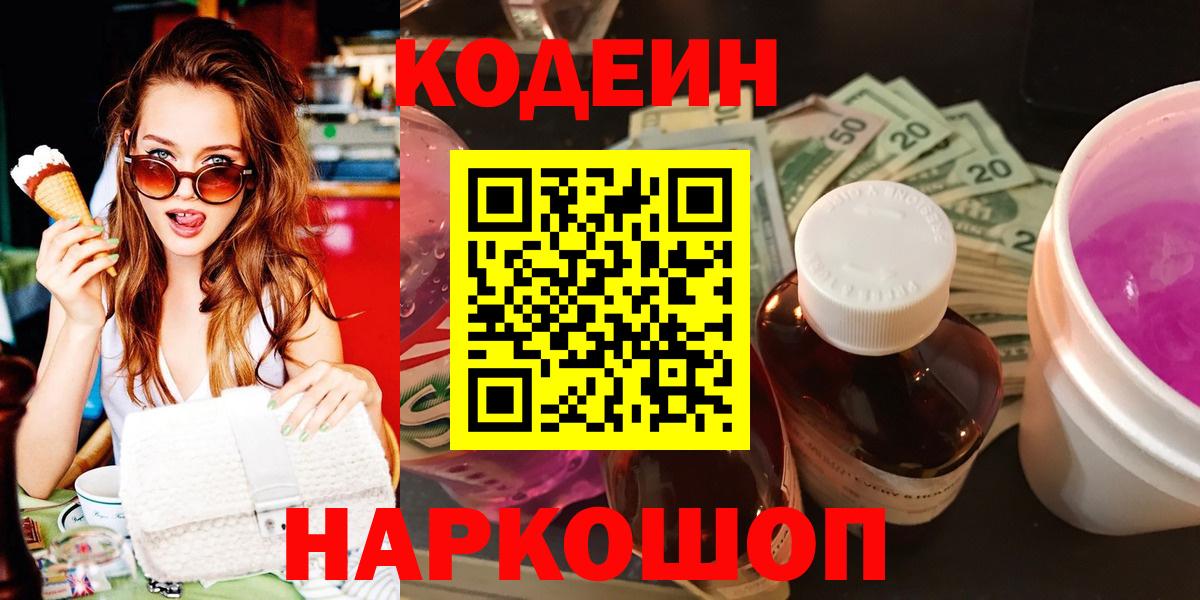 как найти закладки  Кодеиновый сироп Lean Purple Drank  Вход с VPN  Ирбит  Codein напиток Lean (лин) 