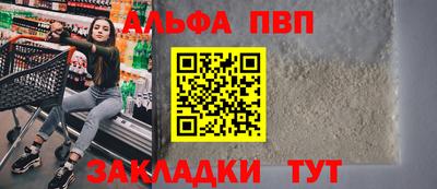 Альфа ПВП Бийск