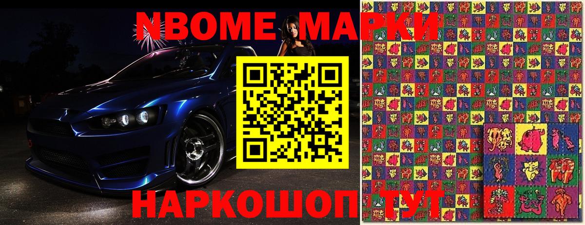 Марки 25I-NBOMe 1,5мг Ирбит